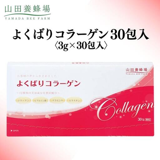 よくばりコラーゲン30包入 3g×30包入 (28335)