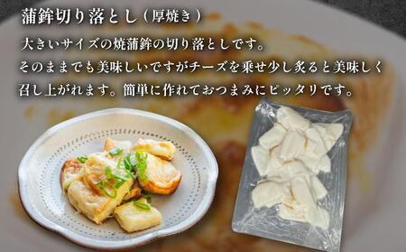 蒲鉾切り落とし 300g×3袋【032-a004】