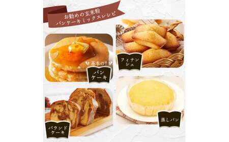 玄米粉パンケーキミックス200g×5袋（奥津かがみちゃんななほしやオリジナルグッズ付き）【009-a010】