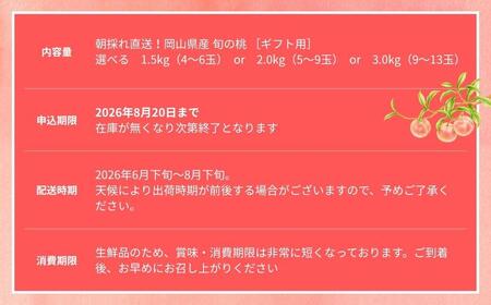 ＜数量限定＞［なんばふぁーむ］岡山県産 旬の桃 2.0kg（5～9玉）[ギフト用]【2026年発送】039-a004
