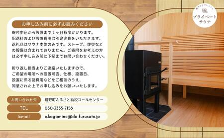 陽の木［鏡野産］総ひのきのプライベートサウナ 【041-a001】