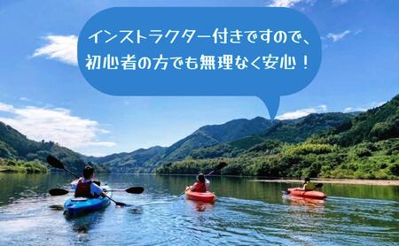 奥津湖カヤック体験クルーズ［60分コース］【2名様】★公認インストラクター付き★【027-a002】