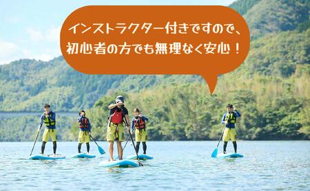 奥津湖SUP体験クルーズ［60分コース］【2名様】★公認インストラクター付き★【027-a004】