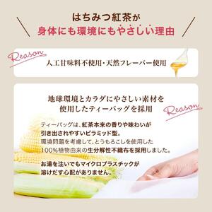 はちみつ紅茶+はちみつバウムセット(04123)【006-a088】