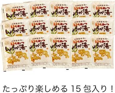 はちみつしょうが湯 20g×15包(65726)【006-a097】