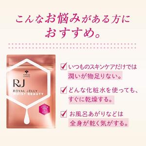 RJ ローヤルゼリー モイストビューティー(37777)【006-a096】