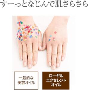 ローヤルエクセレントオイル（73035）【006-a095】