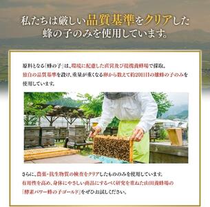 酵素パワー蜂の子ゴールド（01108）【006-a093】