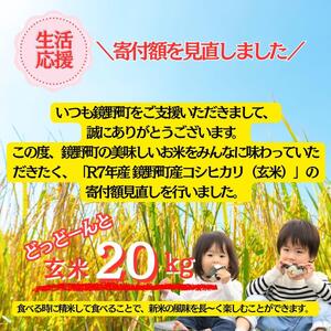 令和7年産 鏡野町産コシヒカリ 玄米 20kg【033-a010】