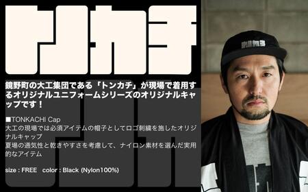 <大工集団「トンカチ」のオリジナルユニフォームシリーズ> TONKACHI Cap 050-a002