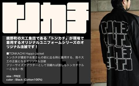 <大工集団「トンカチ」のオリジナルユニフォームシリーズ> TONKACHI Happi-Jacket 050-a003
