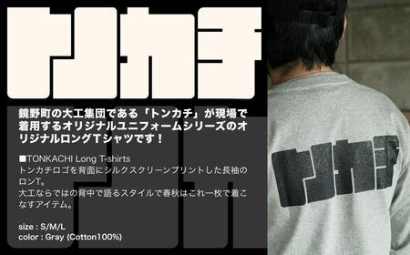 <大工集団「トンカチ」のオリジナルユニフォームシリーズ> TONKACHI Long T-shirts Sサイズ 050-a005-s