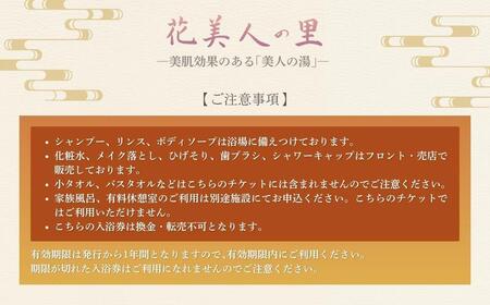 奥津温泉「花美人の里」日帰り入浴券(5回分)051-a001