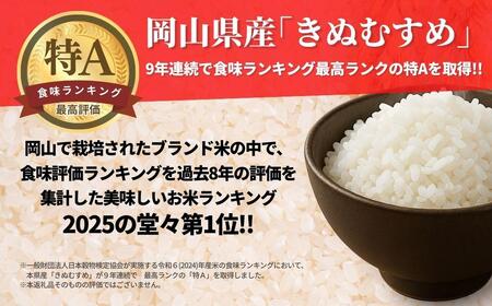令和7年産 鏡野町産 きぬむすめ 精米【5kg】035-a012