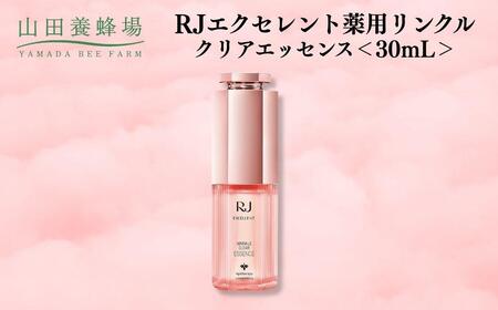 RJエクセレント薬用リンクルクリアエッセンス 30mL 【006-a114