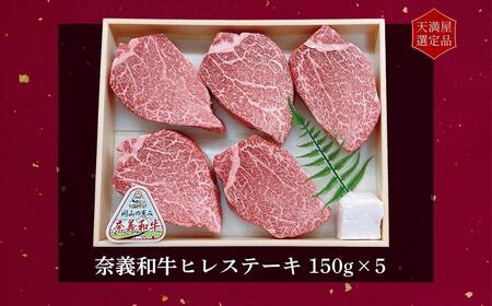 【天満屋選定品】百貨店バイヤーおすすめ! 奈義和牛ヒレステーキ 043-a010