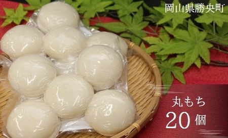 丸もち10個（500g）×2袋_【12月から2月下旬発送】_A36