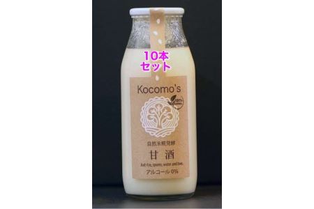 Kocomo’s 糀発酵の甘酒 180ml×10本 _S120