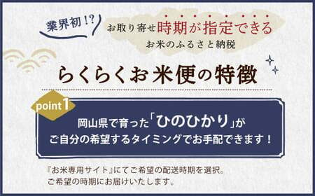 【定期便6回分】らくらくお米便 30kgコース 利用権 5kg×6回 お米 ひのひかり 