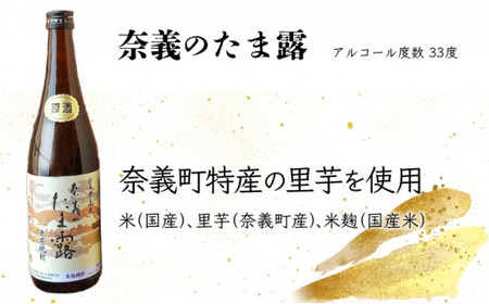 【奈義の純米酒+焼酎4本セット】日本酒 里芋 焼酎 なぎの夢 奈義のたま露 お酒