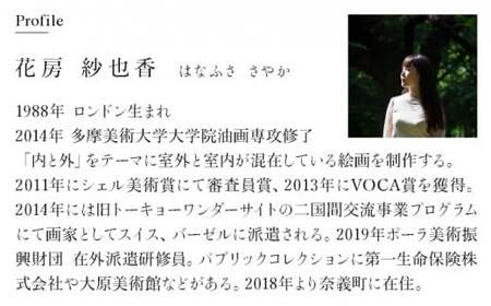 花房紗也香 絵画作品 奈義町在住アーティスト 油彩 絵画 アート インテリア 壁掛け