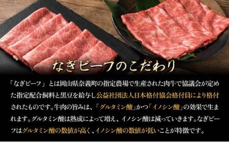 【岡山県産なぎビーフ和牛】　カタロースすき焼き用約650g　肩ロース 黒毛和牛 牛肉 冷凍  