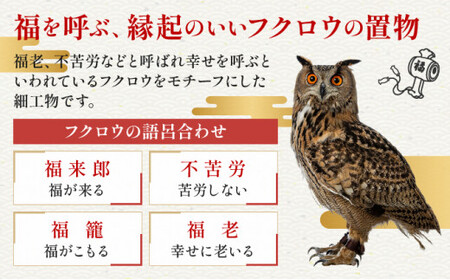 フクロウの寄木細工「ふく玉ペア」木工品  縁起飾り 置物 インテリア ふくろう 木製 雑貨　