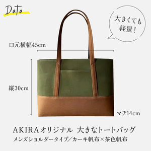 AKIRAオリジナル】【マツコの知らない世界 で紹介されました