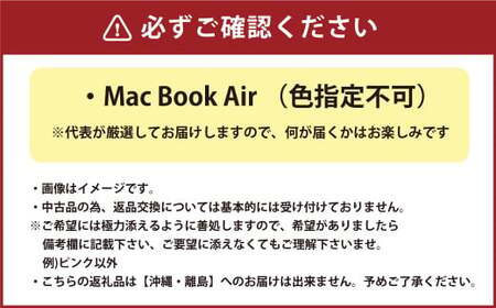 何色が届くかお楽しみ！ 中古Mac Book Air ノートパソコン 福袋 （最新Mac OS対応） PC ノートパソコン Mac