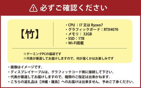 何が届くかお楽しみ！ スペック指定 中古 デスクトップ ゲーミング PC 福袋 竹 （Windows11指定・i7またはRyzen7） おまかせ ミドルモデル PC パソコン Windows