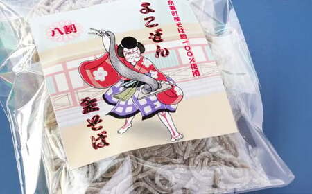 横仙生そば（8割そば） 2人前 4袋入り （100g×2人前×4袋） 計800g 合計8人前 横仙そば よこぜんそば 八割 そば 八割蕎麦 蕎麦 ソバ 生そば 冷凍 岡山県 奈義町 横仙