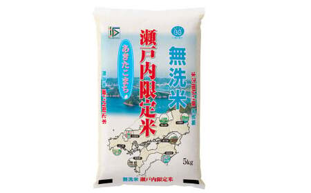 BG無洗米 瀬戸内限定米 あきたこまち 5kg×2袋 計10kg 令和6年産 おこめ お米 こめ コメ ブランド米 無洗米 ごはん 白米 食品 国産