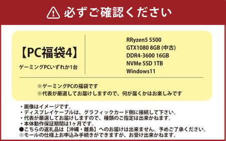 何が届くかお楽しみ! チョットダケ中古デスクトップ ゲーミング ”PC福袋4” 1台 おまかせ Windows11 Windows Gaming パソコン 岡山県 奈義町