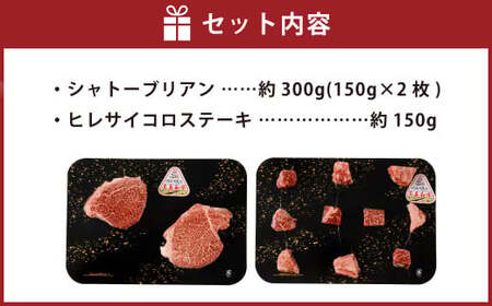 奈義和牛 2つのヒレステーキ 約450g シャトーブリアン ヒレ ステーキ サイコロステーキ ヒレ肉 牛肉 牛 和牛 なぎビーフ 冷凍 奈義町 岡山県産 国産牛 国産