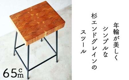 杉エンドグレイン アイアンスツール 65ｃｍ Compago｜鉄×天然木 スツール 日本製 西粟倉村 E-mp-A25A