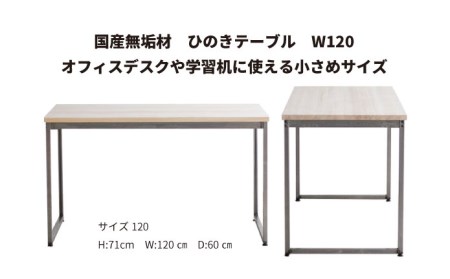 ヒノキテーブル(W120) M-mo-A13A