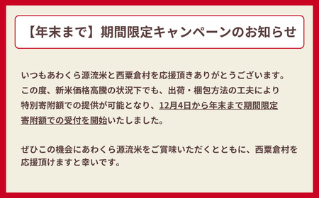 《期間限定》玄米 30kg 令和7年産 コシヒカリ 岡山 あわくら源流米 K-ad-AEGA
