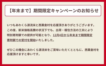 《期間限定》【6回定期便】白米 10kg 令和7年産 コシヒカリ 岡山 あわくら源流米 K-ag-CEGA
