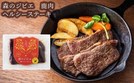 森のジビエ 鹿肉味付き詰合せセット 計600g A-JJ-A19A