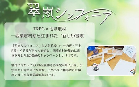 あわくら日誌（エモクロアTRPGシナリオ＆西粟倉村資料集） h-zz-A20A