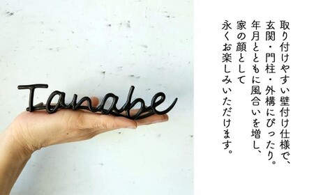 【職人の手仕事】筆記体のロートアイアン表札４文字まで｜鍛鉄×ネームサイン（壁付け） E-ms-A33A