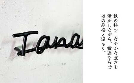 【職人の手仕事】筆記体のロートアイアン表札8～10文字まで｜鍛鉄×ネームサイン（壁付け） E-ms-A35A