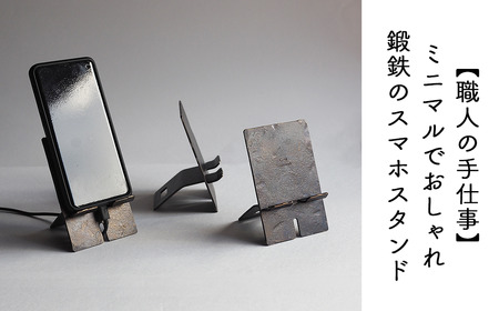 鍛鉄のスマホスタンド ミニマルでおしゃれ・重厚なアイアン製 卓上スマートフォン スタンド E-ms-A40A