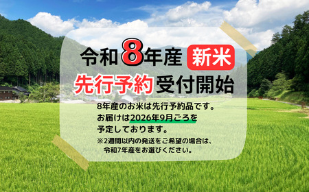 【令和8年産新米・先行予約】あわくら源流米 コシヒカリ 玄米 10kg｜西粟倉村産・昼夜寒暖差が育む甘み｜ふるさと納税 K-ac-AFZA