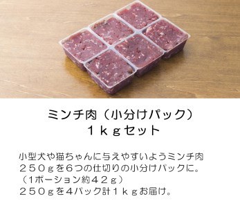 森のジビエ for PET 鹿肉ミンチ(小分けパック) 1kg ペットフード 犬 猫 A-JK-A08A