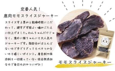 森のジビエ for PET 鹿モモ肉＆肺(ラング)ジャーキーセット【小型・中型犬向け】ペットフード 犬 A-JK-A09A