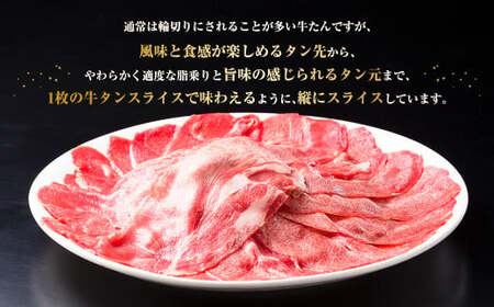 牛たんしゃぶしゃぶセット 約1.2kg(ゆず塩ぽん酢付き)牛たん 牛タン 牛肉 しゃぶしゃぶ 鍋 冷凍 岡山県
