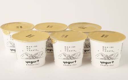 まきばのヨーグルト 6個 セット ／ ヨーグルト 食品添加物不使用 乳酸菌 乳製品
