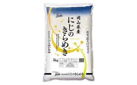 岡山県産にじのきらめき5㎏×1袋 【2026年8月下旬迄発送予定】米 お米 精米 国産 にじのきらめき 岡山県 美咲町