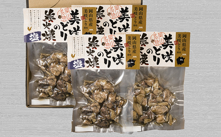 美咲どり の 炭火焼 （ 塩 ） 8袋（800g） 鶏 焼き鳥 総菜
